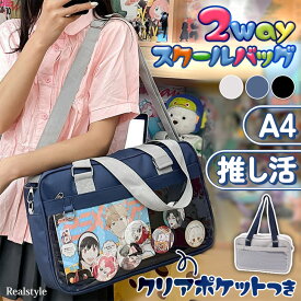 クリアポケット2wayスクールバッグ スクバ 高校生 女子高生 学生 ショルダーバッグ レディース 軽量 大容量 a4 横型 斜めがけ 肩掛け 痛バッグ 痛バ 推し活 現場 グッズ 缶バッジ ライブ コンサート 2512ss