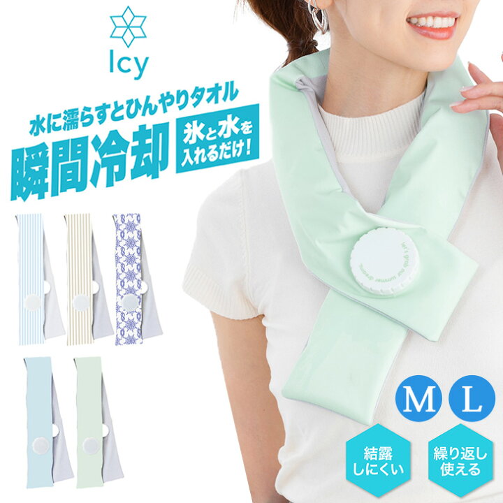 楽天市場】Icy氷嚢マフラー 大人用 子供用 アイスバッグ 首用 冷やす 