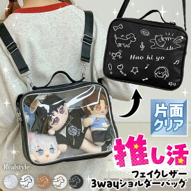 2層式クリアポケット刺繍フェイクレザー3wayショルダーバッグ レディース ショルダーバッグ リュック ハンドバッグ 痛バッグ クリアバッグ 推し活 ぬい 缶バッジ 斜めがけ 肩掛け 軽量 メッシュ おしゃれ メール便 2512ss