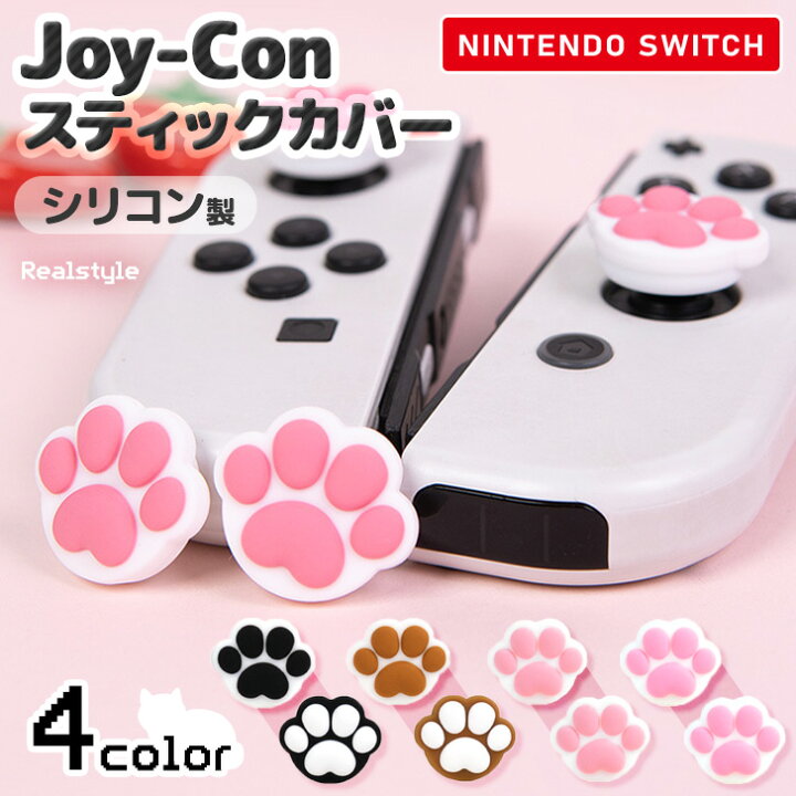 楽天市場】選べる4カラー肉球デザインNintendoSwitchジョイコン 