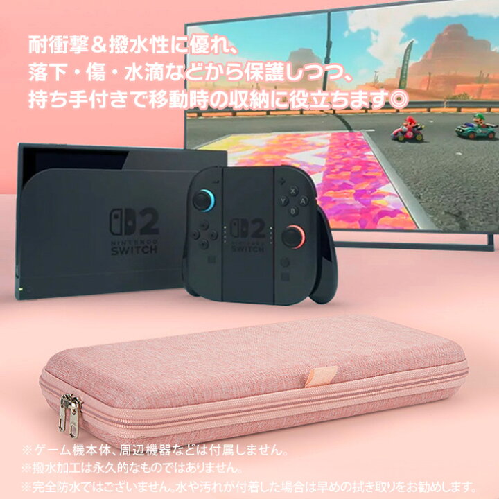 楽天市場】NintendoSwitch2耐衝撃撥水キャリングケース Nintendo 