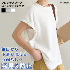 スーパーSALE★超目玉！脇見え防止フレンチスリーブワイドストレッチTシャツ レディース トップス カットソー 夏 半袖 無地 涼しい 軽い ゆったり 大きいサイズ カジュアル 韓国 おしゃれ シンプル デイリー オフィス 通勤 通学 メール便 2512ss50