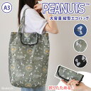 ★福袋対象A★スヌーピー★ループ付き大容量折りたたみ縦型エコバッグ エコバック マチ広 マチ付き かわいい おしゃれ キャラクター snoopy 大きめ 可愛い 買い物袋 手提げ A4 B4 軽量 サブバッグ マイバッグ メール便