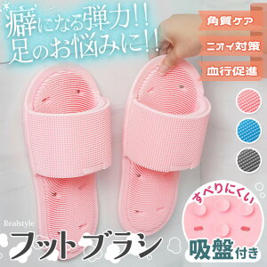 シリコンスリッパ型360度フットブラシ1足セット メンズ レディース フットブラシ 足洗いマット 足洗いスリッパ 足裏 かかと 踵 足 指 洗う 角質 浴室 風呂 シャワー スリッパ フットケア バス