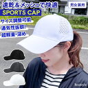 通気性＆速乾性◎ユニセックスシンプルメッシュキャップ メンズ レディース キャップ 帽子 メッシュ 蒸れにくい 大きめ 深め 大人 夏 日よけ UV 紫外線 日焼け対策 スポーツ 運動 ゴルフ ジム ランニング メール便