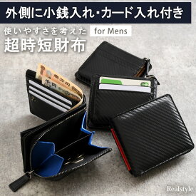 小銭とお札が同じ向き★秒出し◎超時短財布のメンズ登場！長財布並みの大容量◎ カーボン調 バイカラー L字ファスナー 二つ折り財布 コンパクト 札入れ 小銭入れ 外側 仕切り 2つ コインケース カード入れ カード収納 小さめ 多収納 多機能 男性用 メール便 2512ss