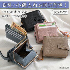 小銭とお札が同じ向き★秒出し◎超時短財布！長財布並みの大容量◎ 財布 レディース 二つ折り ミニ財布 がま口 がま口財布 ベルト 二つ折 小さい財布 小銭入れ ボックス型 コインケース カード入れ 札入れ 小さめ おしゃれ サイフ メール便