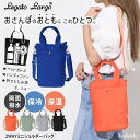 Legato Largo レガートラルゴ もっとおさんぽバッグ 保冷 撥水 2WAY ミニショルダーバッグ LH-D1441 ショルダーバッグ レディース 斜めがけ 大人 軽量 ハンドバッグ 手持ち 夏 散歩 メール便