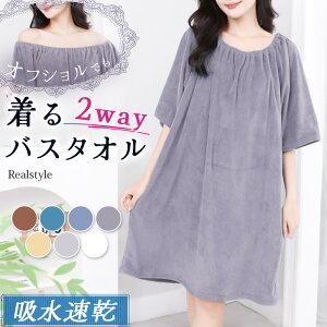 着るバスタオル吸水速乾マイクロファイバー半袖バスチュニック レディース バスローブ バスタオル 大判 着るタオル 吸水 バスチュニック バスラップ バスポンチョ 湯上りタオル ワンピー