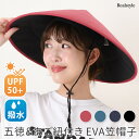 五徳＆あご紐付きUPF50+撥水EVA笠帽子 被り笠 レディース メンズ キッズ 子供 アウトドア UVカット 暑さ 熱中症対策 日よけ 紫外線対策 傘帽子 ベトナム笠 ひも付き お遍路 釣り 農作業 三度笠 かぶる傘 被る日傘 フィールド アンブレラ アンブレロ 両手が使える 両手が空く