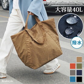 大容量40Lウォッシュ加工撥水ナイロントートバッグ レディース メンズ トートバッグ エコバッグ マイバッグ 大きめ a4 マチ広 軽量 手提げ 肩掛け 旅行 トラベル カバン 買い物 デイリー メール便 2512ss