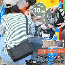 ダブルファスナー クリアポケット付き お財布ショルダー レディース メンズ ショルダーバッグ ショルダーバック スポーティー 斜めがけ 大容量 軽量 軽い 多機能 スマホショルダー マチあり 旅行 ライブ 推し活 シンプル おしゃれ お札 小銭 ファスナー ブラック メール便