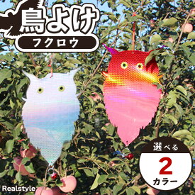 選べる2カラー鳥よけ鈴付き反射板フクロウ フクロウ 鳥よけ 鳥除け 鳥対策 鳥よけグッズ 鳥 カラス 鳩 ハト カラスよけ 鳩よけ フン 糞 撃退 対策 駆除 防鳥テープ ホログラム 家 自宅 ベランダ 玄関