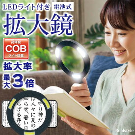 手元に影ができにくい！LEDライト付き電池式軽量拡大鏡 虫眼鏡 ルーペ ハンディライト 3倍 大きい 大型 高齢者 シニア 老眼 読書 本 新聞 スマホ 懐中電灯 手持ち 軽い 携帯 防災 停電 敬老の日 メール便