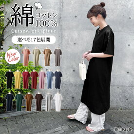 綿100％ワイドストレートロングカットソーワンピース レディース 半袖 5分袖 カジュアル 夏 涼しい 吸汗 敏感肌 コットン100％ おしゃれ Tシャツ ゆったり 膝下 ロング丈 シンプル リラックス 楽ちん メール便 2512ss50