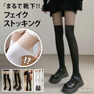 ベーシック ソックス風 フェイク ストッキング レディース レッグウェア ボトムス インナー 下着 パンス…