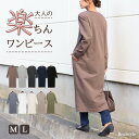 ワンピース 秋冬 長袖 きれいめ カジュアル かわいい 【ポケット付】大人 ロング丈 リラックス スウェット aライン 無地 スエット レディース ルームウェア 部屋着 マタニティワンピース 妊婦 妊婦服 ひざ下 大きめ 大きいサイズ コットン 綿 春 メール便