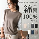 年中使える！ベスト レディース 秋冬 洗える綿100％ スウェット ライトスエット クルーネック おしゃれ トップス コットン ノースリーブ ゆったり 薄手 シンプル 無地 レイヤード カジュアル かわいい 袖なし 大人 スクールベスト 韓国 メール便