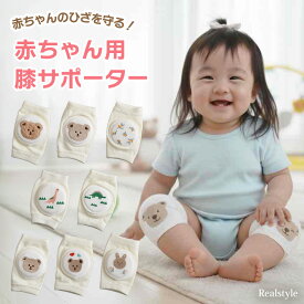 選べる8種類刺繍デザイン赤ちゃん膝サポーター 膝あて 膝当て ひざあて 赤ちゃん ベビー 赤ちゃん用 ベビー用 ハイハイ 膝サポーター ひざサポーター 膝パッド クッション 怪我 防止 コットン混 綿混 洗える メール便