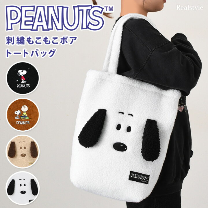 楽天市場】スヌーピー☆刺繍もこもこボアトートバッグ レディース 軽量 