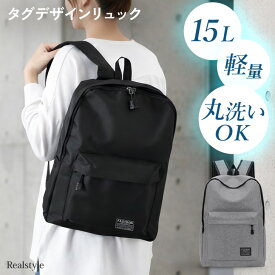 洗える◎タグデザイン15Lベーシックリュックサック レディース メンズ キッズ 子供 リュックサック デイパック バックパック 大きめ 15L A4 軽量 通勤 通学 旅行 スポーツ シンプル おしゃれ 洗濯 メール便