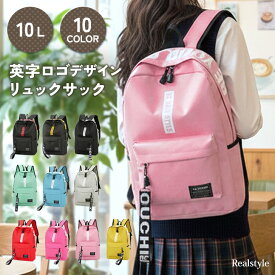 選べる10カラー英字ロゴデザイン10Lリュックサック レディース メンズ キッズ 子供 男の子 女の子 リュックサック デイパック バックパック 大きめ 10L A4 軽量 通勤 通学 旅行 スポーツ おしゃれ メール便