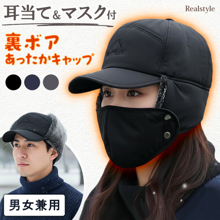 楽天市場】マルチway耳あて＆マスク付き裏ボアあったかキャップ