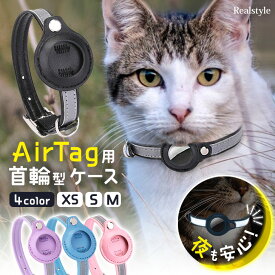 【選べる3サイズ×4カラー】ペット用品フェイクレザー＆リフレクター首輪型エアタグケース Airtag ホルダー エアータグ カバー 迷子札 ペットタグ ネームタグ 猫 ネコ 犬 イヌ GPS 迷子防止 便利 メール便 2606ss