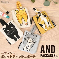 AND PACKABLE アンドパッカブル ニャンタマ ポケットティッシュポーチ ブランド かわいい レディース ポ…