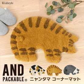 AND PACKABLE アンドパッカブル ニャンタマ コーナーマット 玄関マット 室内 北欧 洗える タフトマット バスマット キッチンマット ラグマット 小さめ ネコ アニマル インテリア かわいい メール便