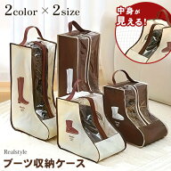 選べる2カラー×2サイズ中身が見える◎ブーツ収納ケース シューズバッグ シューズケース シューズカバー …