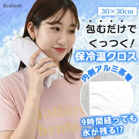 ピタッと巻ける保冷温クロス くっつく風呂敷 保冷風呂敷 ランチクロス くっつくクロス くっつくタオル ハンカチ タオル 保冷 保温 保冷バッグ お弁当 保冷ポーチ ポーチ ペットボトル 巻くだけ 氷が溶けにくい 弁当箱 お弁当袋 カバー メール便