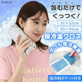 保冷剤ポケット付きピタッとくっつく保冷温クロス くっつく風呂敷 保冷風呂敷 くっつくクロス くっつくタオル ランチクロス 保冷 保温 保冷バッグ お弁当 保冷ポーチ ポーチ ペットボトル 巻くだけ 氷が溶けにくい カバー メール便