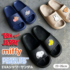 キャラクター★EVAシャワーサンダル レディース メンズ 厚底 スリッパ つっかけ ベランダ 室内 屋外 玄関 軽量 スヌーピー ミッフィー トムとジェリー snoopy miffy 前開き 疲れない 洗える 足裏 クッション 疲れにくい リカバリー