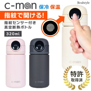 �_�w��F�؃��b�N�@�\�t���^ �y320ml�zc-mon �V�[���� �w��Z���T�[�t�� ���� �^��f�M�{�g�� �{�g�� CM02-320 �w��F�� ���b�N �� �ۗ� �ۉ� ����h�~ ��������h�~ �Ў�ŊJ������ USB�[�d �X