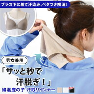 着たままサッと秒で汗脱ぎベタつき解消！綿混鹿の子★ ブラの下に着る汗取りインナー 激汗 滝汗 脱げる …