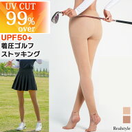 UPF50＋99％UVカット伝線しにくい着圧ゴルフストッキング レディース スポーツ タイツ レギンス トレンカ…