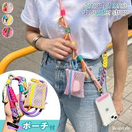 メッシュポーチ付き カラフル パラコード スマホショルダーストラップ スマホストラップ ストラップ ポー…