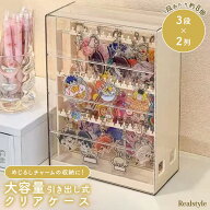 眺めると守るこれ1つ✨めじるしチャームの収納に◎ 大容量 引き出し式 クリアケース めじるしアクセサリ…