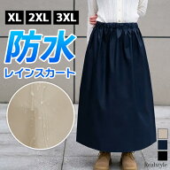 選べる3サイズ×3カラー 防水 ウエストゴム シンプル レインスカート レディース メンズ レッグカバー フ…