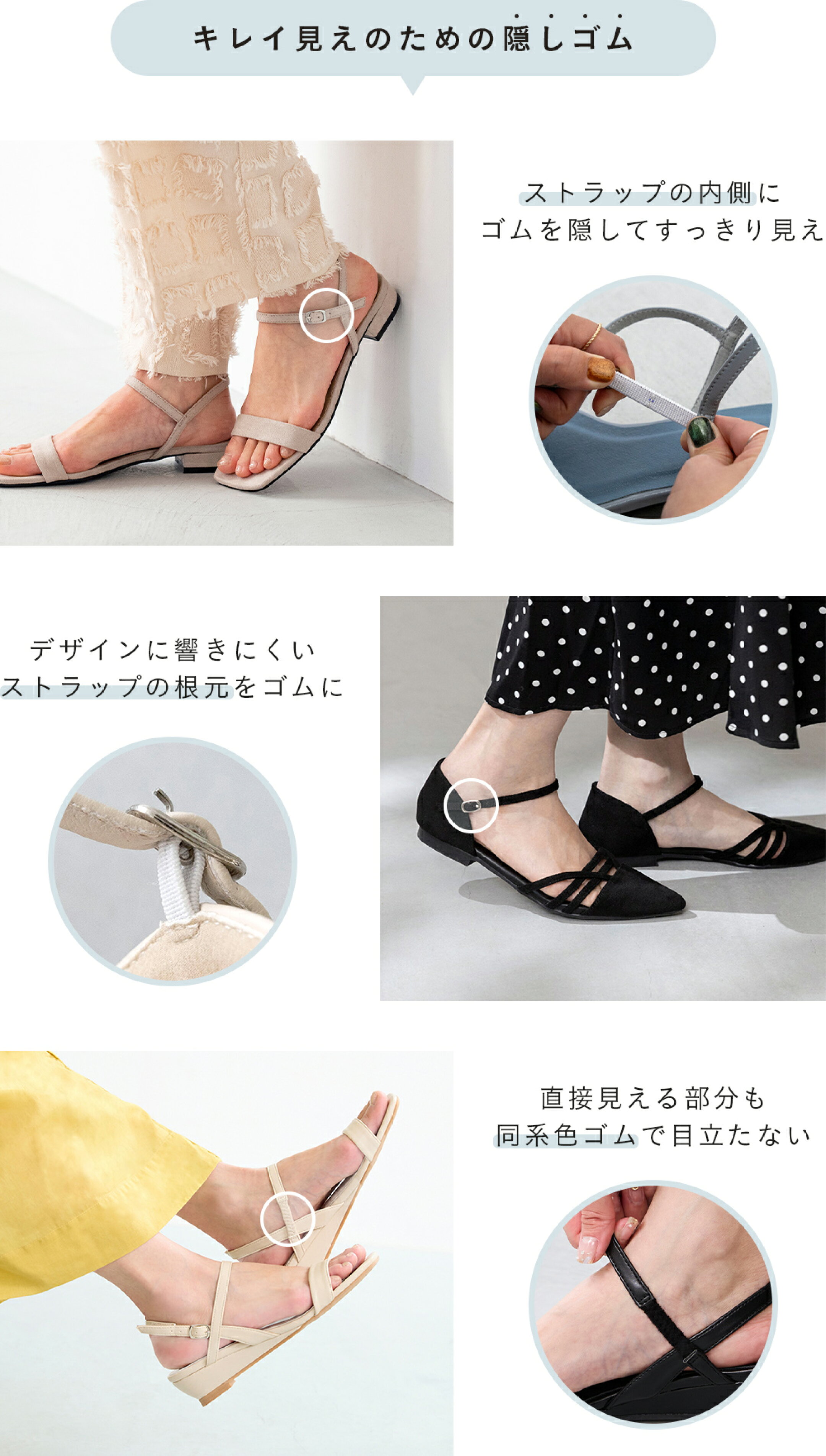 ストラップの内側や根元にゴム部分を隠してキレイ見え。直接見える部分も同系色のゴムを使って目立ちにくく。