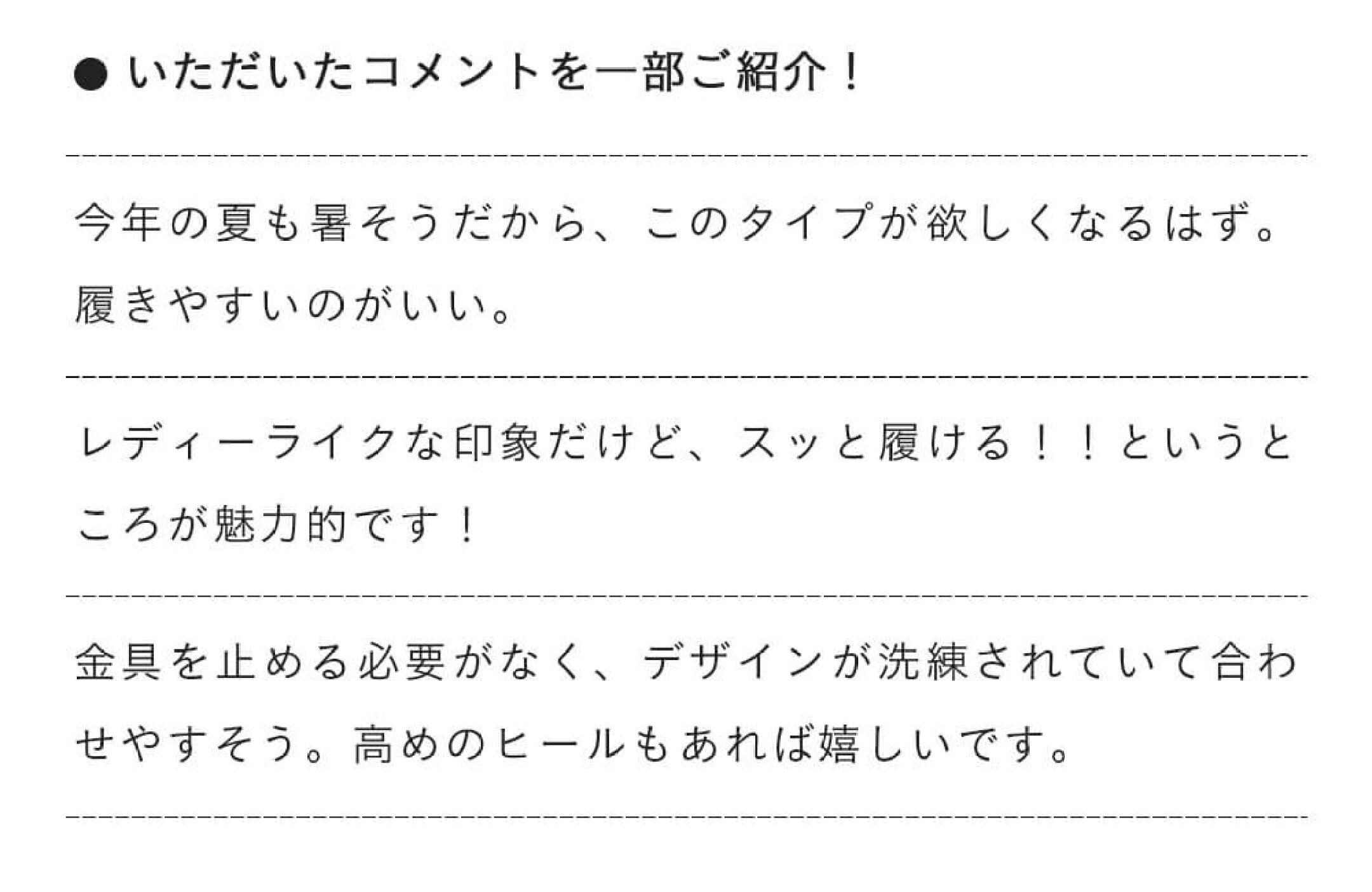もう恥ずかしくない！ 秒履きサンダル