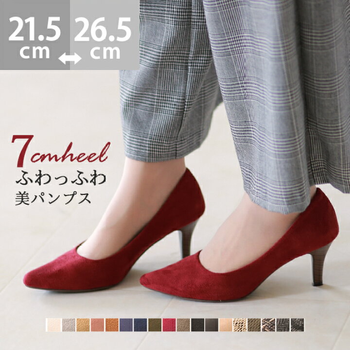 楽天市場 1 26 9 59マデ 1499円 送料無料 スタック調 7cmヒール 極上のふわっふわ美パンプス 大きいサイズ レディース 7センチ 脱げない エナメル 歩きやすい 408シリーズ ポインテッドトゥ ハイヒール ポインテッド 靴 パンプス スエード 黒 ブラック ベージュ Ssa Ssc
