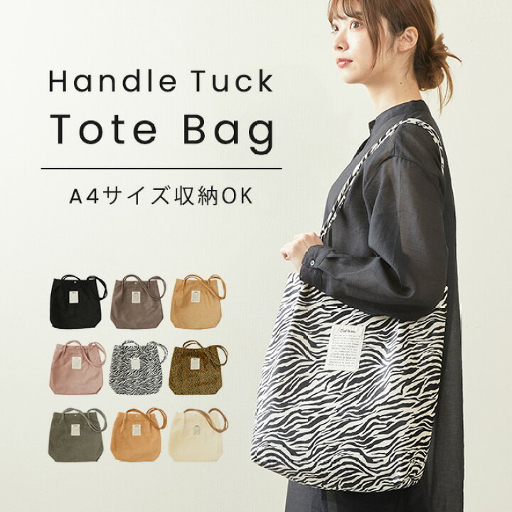 楽天市場 肩掛けハンドルタックトートバッグ レディース バッグ 手提げ サブバッグ 軽量 マチ有 ボタン付き シンプル ポケット付き サイズ対応 Welleg From アウトレットシューズ