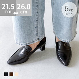 送料無料 ローファー マニッシュ パンプス 履きやすい レディース ポインテッドトゥ スクエアトゥ 変形ヒール 痛くない きれいめ おしゃれ 幅広 ヒール5センチ ミドルヒール 3E 21.5cm 26cm 卒業式 入学式 最強配送