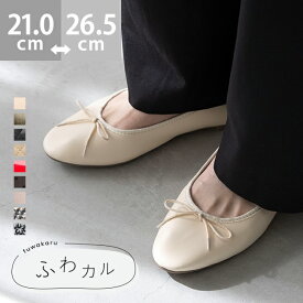 1/16 9:59マデ 2199円 送料無料 パンプス 痛くない 歩きやすい 走れる ラウンドトゥ バレエシューズ レディース リボン ぺたんこ 1cmヒール バレエパンプス ローヒール フラットヒール 大きいサイズ 小さいサイズ 走れるパンプス 卒業式 入学式