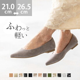 3/11 9:59マデ 2499円 【在庫限り】 送料無料 痛くない 歩きやすい 走れる 楽 エアスイート ポインテッドトゥパンプス パンプス ぺたんこ フラット ローヒール レディース ポインテッドトゥ ブラック 21.0 26.5 走れるパンプス フォーマル 卒業式 入学式 ssa