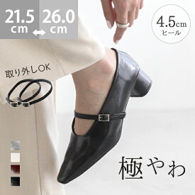 送料無料 パンプス ストラップ 痛くない 結婚式 レディース チャンキーヒール やわらかい 歩きやすい スクエアトゥ 2way パーティー 卒業式 入学式 きれいめ おしゃれ 21.5cm 26cm 靴 最強配送