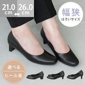 送料無料 パンプス 痛くない 歩きやすい ビジネスパンプス オフィス リクルート ブラック フォーマル ミドルヒール ローヒール 靴 スクエアトゥ 幅狭 黒 通勤 冠婚葬祭 就活 葬式 入園式 卒業式 入学式 最強配送 冠婚葬祭用
