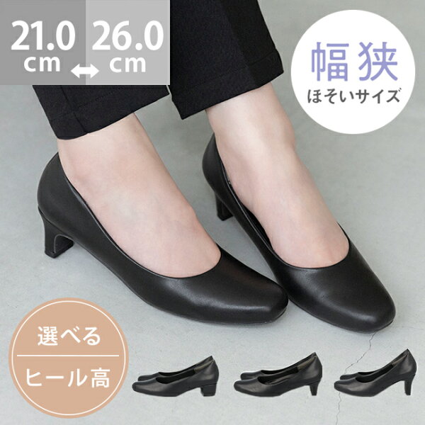 送料無料 パンプス 痛くない 歩きやすい ビジネスパンプス オフィス リクルート ブラック フォーマル ミドルヒール ローヒール 靴 スクエアトゥ 幅狭 黒 通勤 冠婚葬祭 就活 葬式 入園式 卒業式 入学式 冠婚葬祭用  最強配送